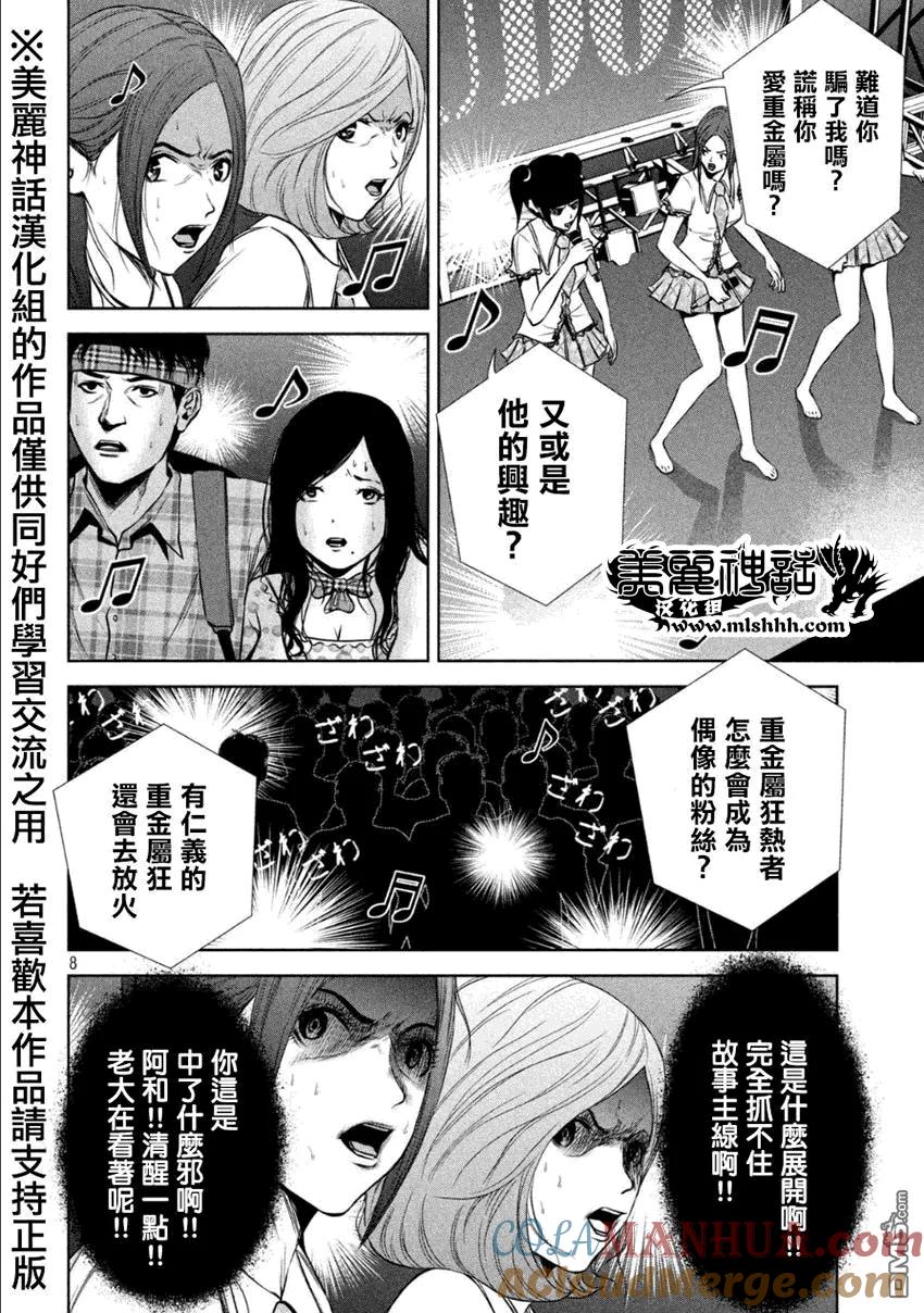 《Back Street Girls后街女孩》第12话 传说级的现场 第8页