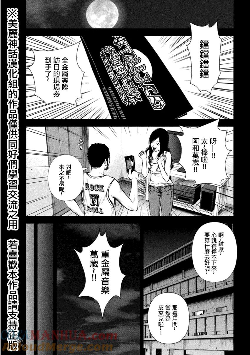 《Back Street Girls后街女孩》第12话 传说级的现场 第7页