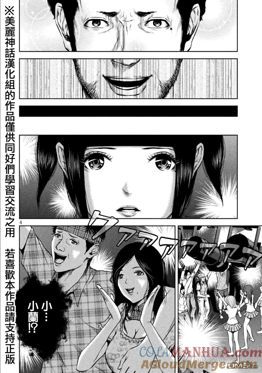 《Back Street Girls后街女孩》第12话 传说级的现场 第4页