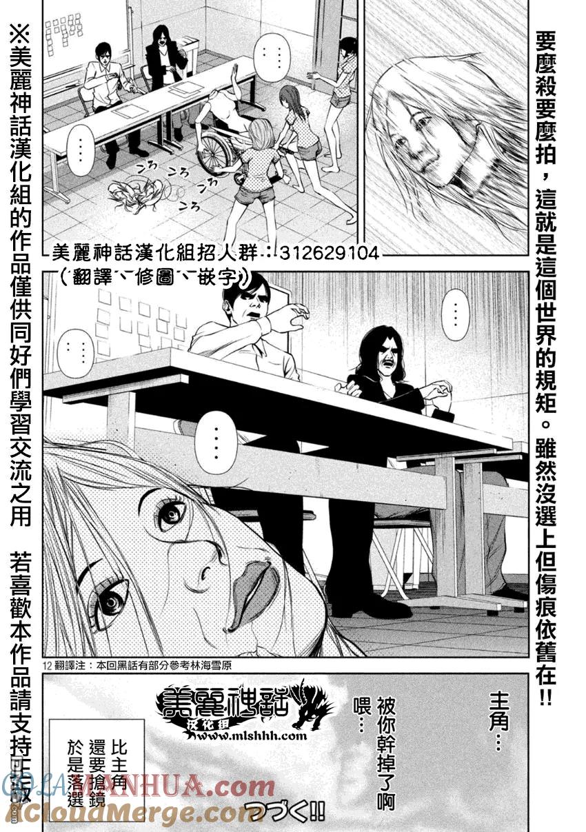 《Back Street Girls后街女孩》第13话 荧屏之星 第12页