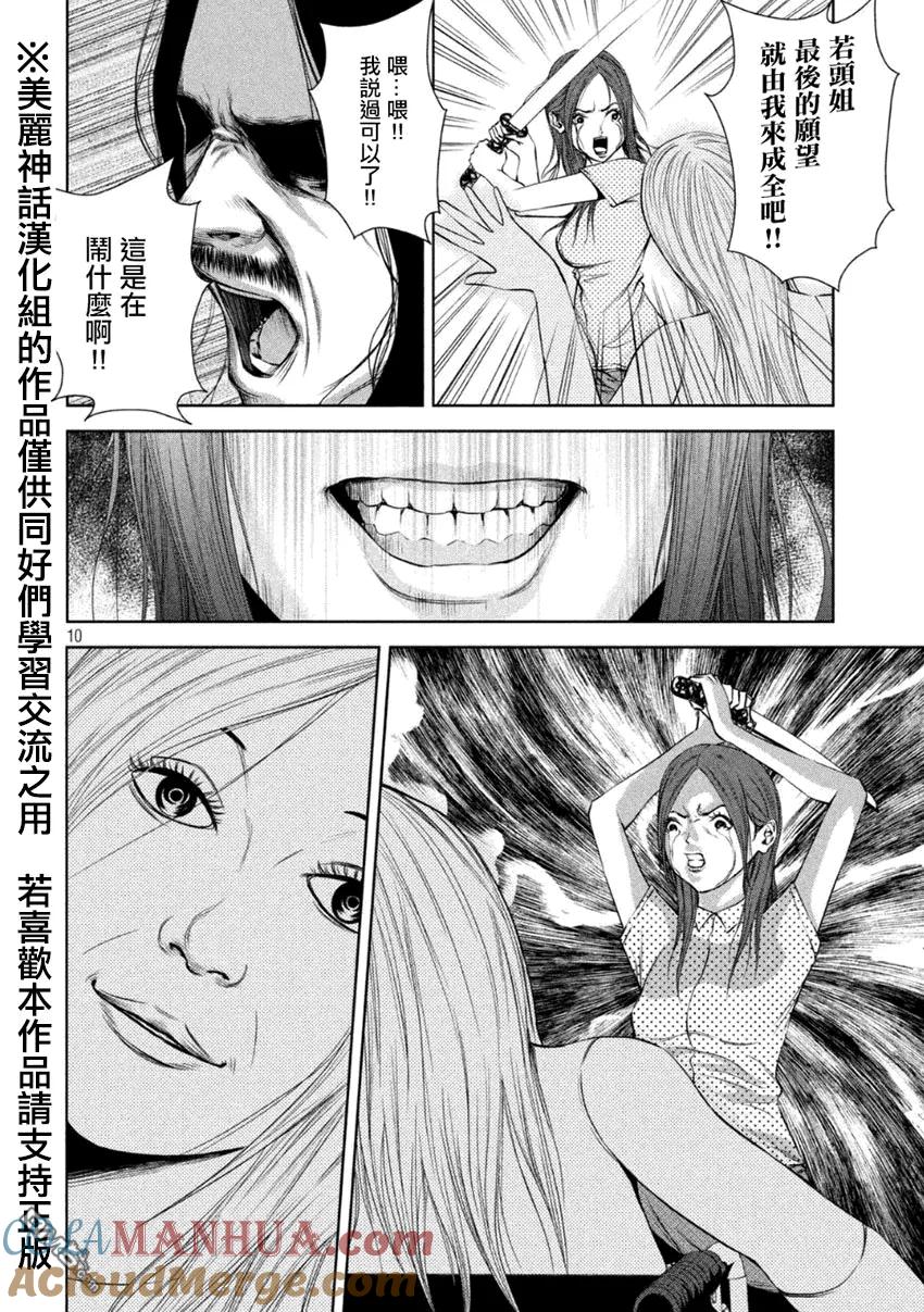《Back Street Girls后街女孩》第13话 荧屏之星 第10页