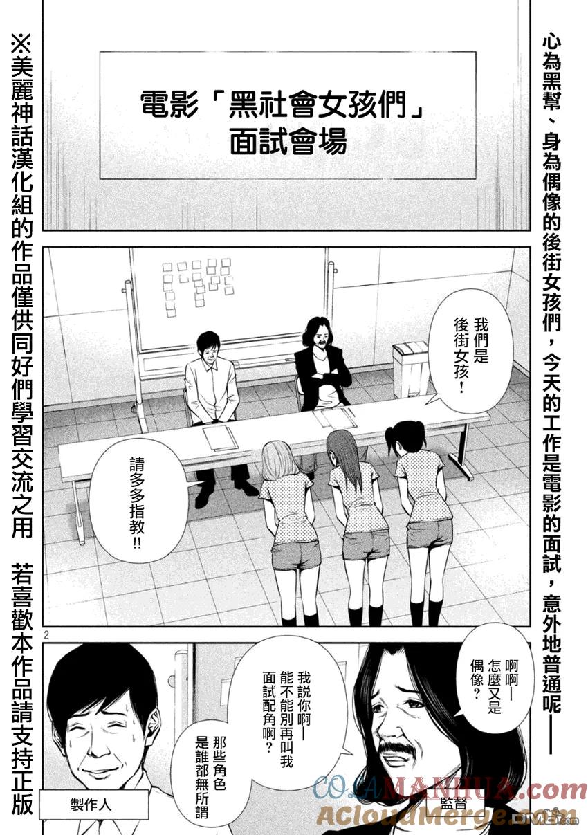 《Back Street Girls后街女孩》第13话 荧屏之星 第2页