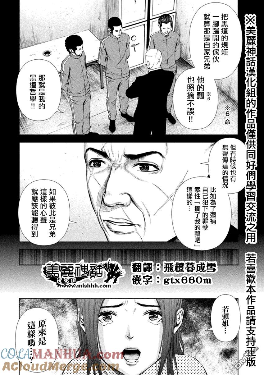《Back Street Girls后街女孩》第13话 荧屏之星 第8页