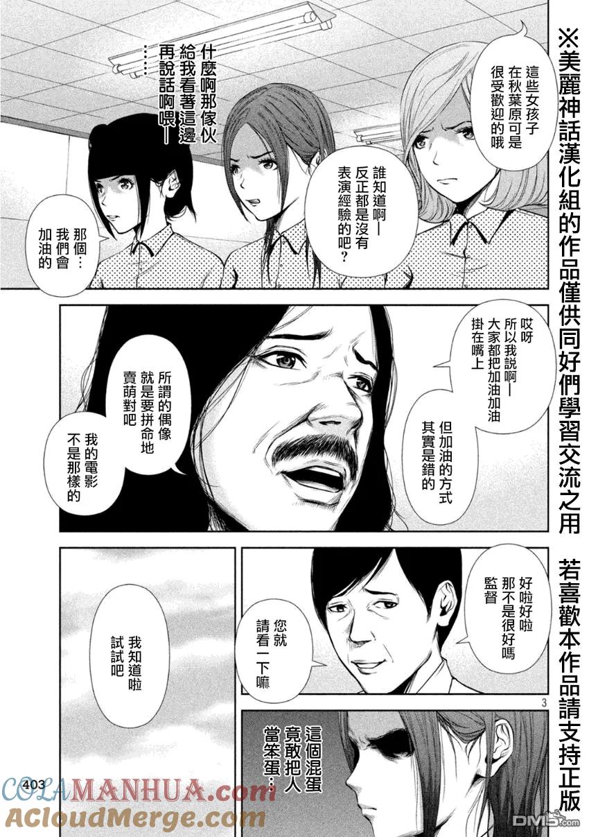 《Back Street Girls后街女孩》第13话 荧屏之星 第3页