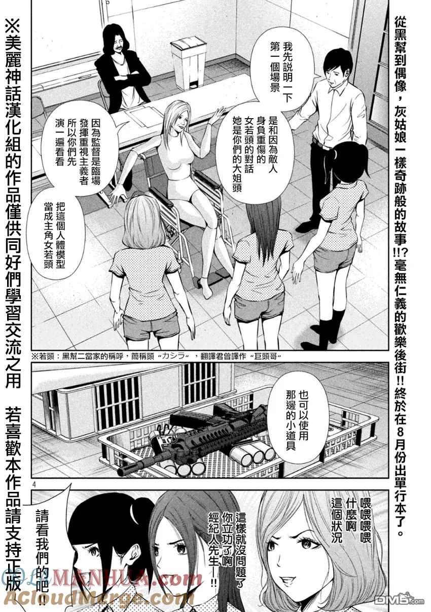 《Back Street Girls后街女孩》第13话 荧屏之星 第4页