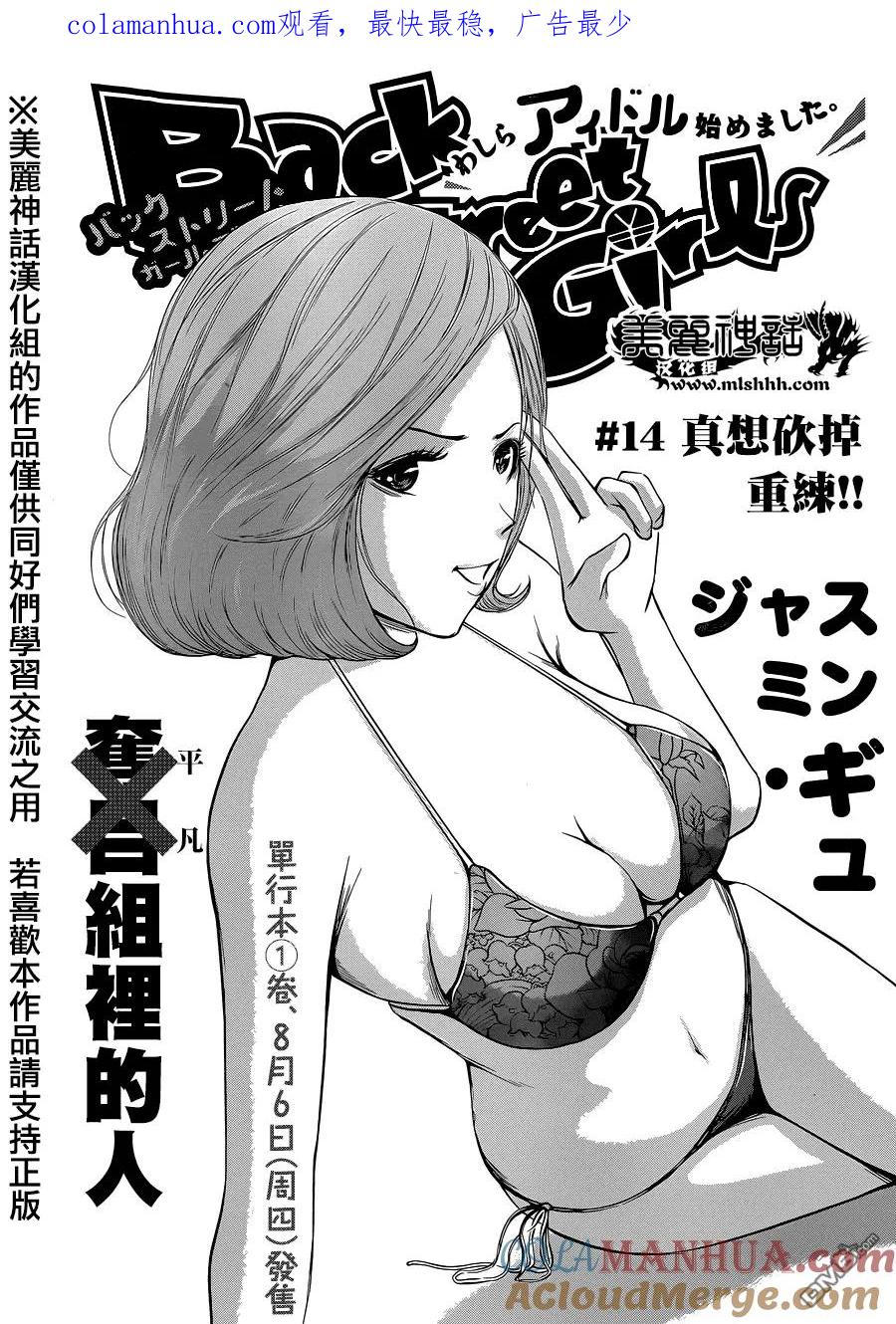 《Back Street Girls后街女孩》第14话 真想砍掉重练！！ 第1页