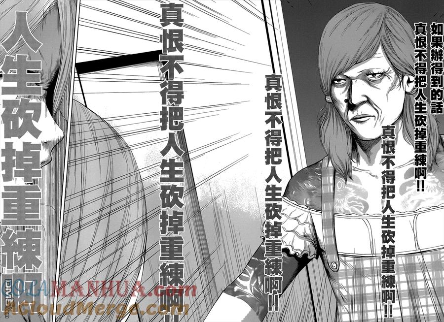 《Back Street Girls后街女孩》第14话 真想砍掉重练！！ 第10页
