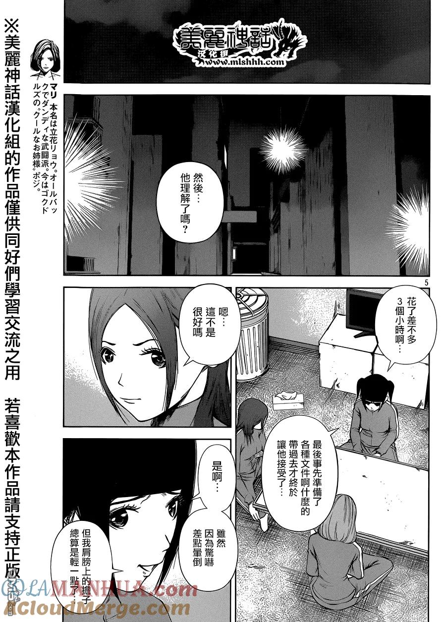 《Back Street Girls后街女孩》第14话 真想砍掉重练！！ 第5页