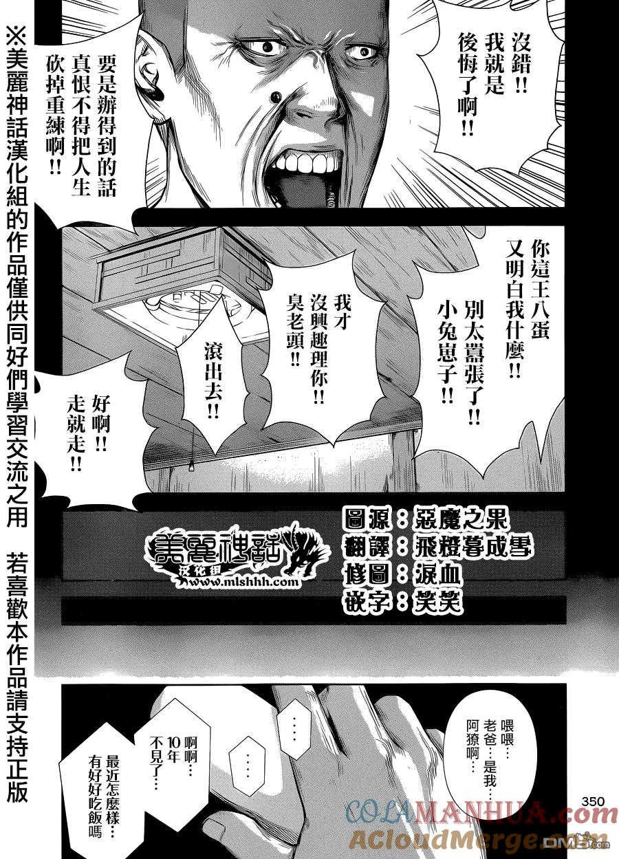《Back Street Girls后街女孩》第14话 真想砍掉重练！！ 第8页