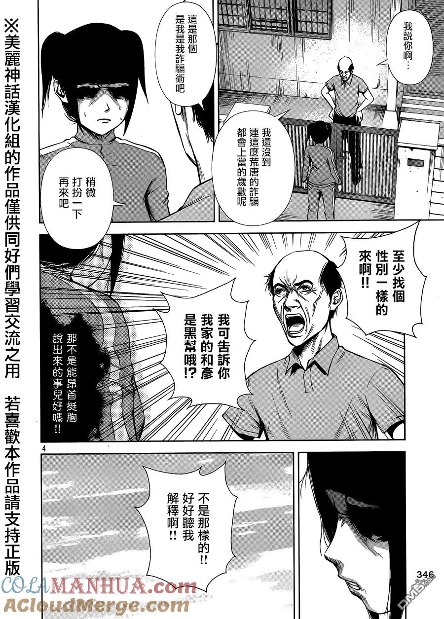 《Back Street Girls后街女孩》第14话 真想砍掉重练！！ 第4页
