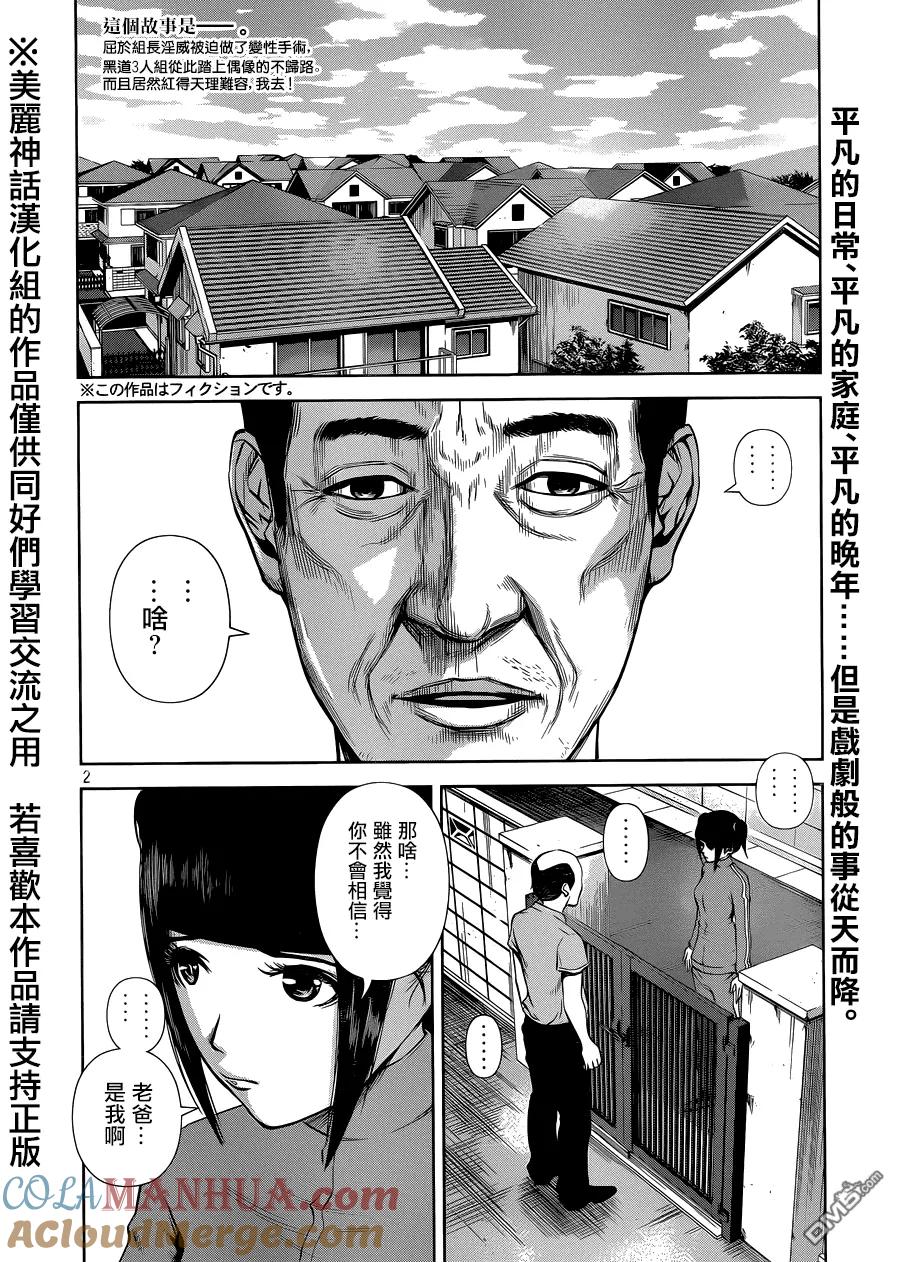 《Back Street Girls后街女孩》第14话 真想砍掉重练！！ 第2页