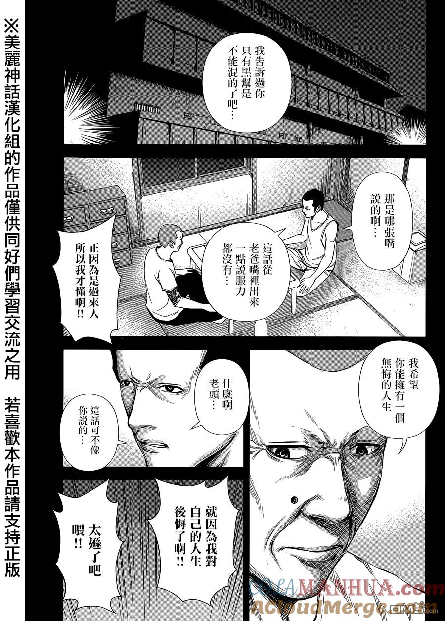 《Back Street Girls后街女孩》第14话 真想砍掉重练！！ 第7页