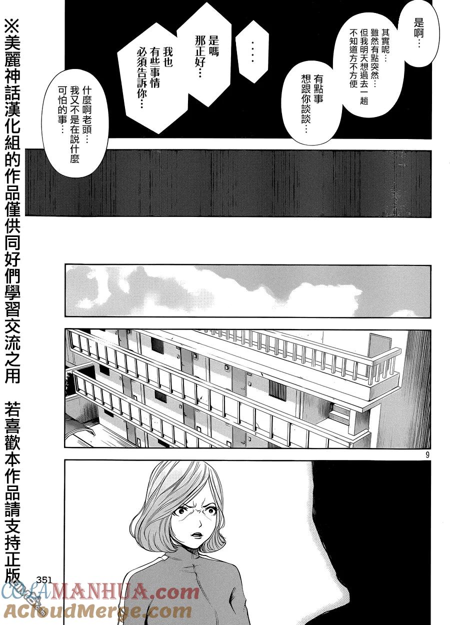 《Back Street Girls后街女孩》第14话 真想砍掉重练！！ 第9页