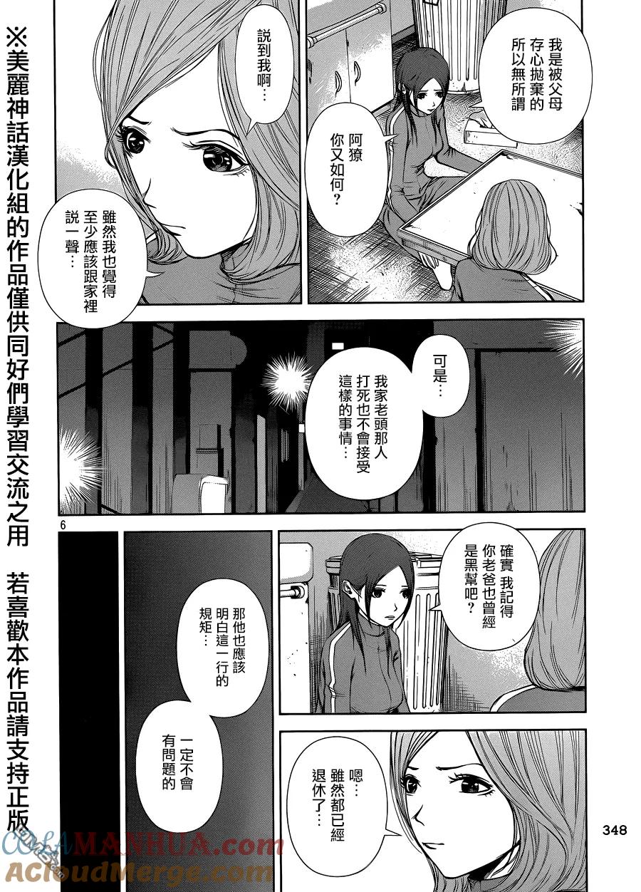 《Back Street Girls后街女孩》第14话 真想砍掉重练！！ 第6页