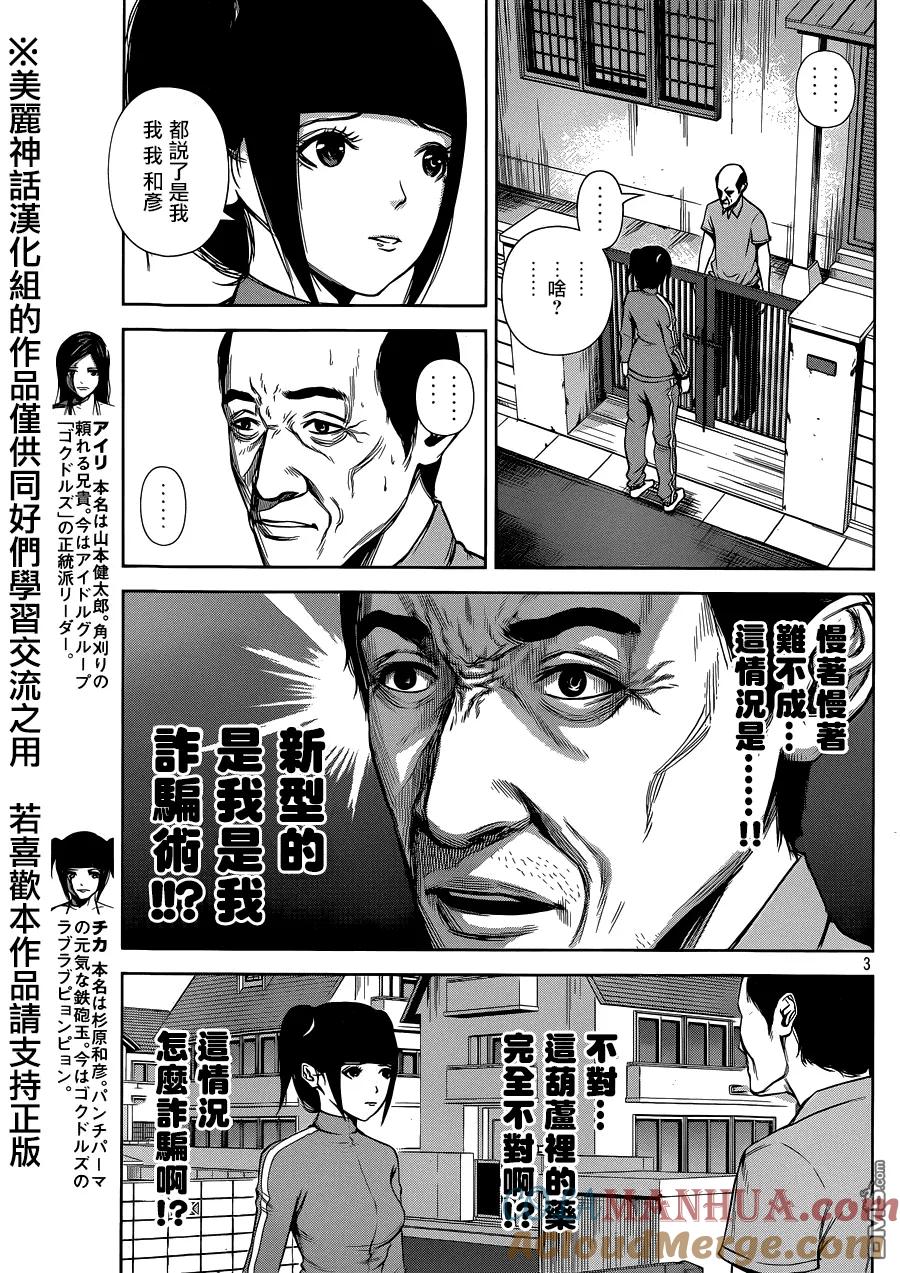 《Back Street Girls后街女孩》第14话 真想砍掉重练！！ 第3页