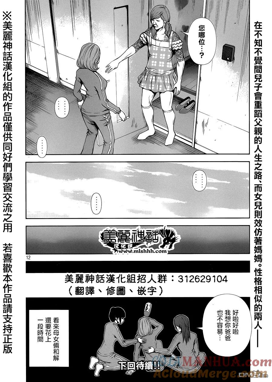 《Back Street Girls后街女孩》第14话 真想砍掉重练！！ 第11页