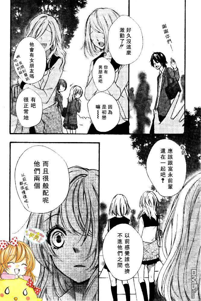 《雏之恋》第14话 第18页