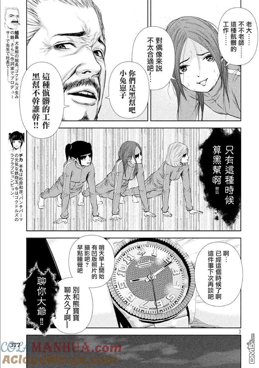 《Back Street Girls后街女孩》第15话 既是黑帮又是偶像 第3页