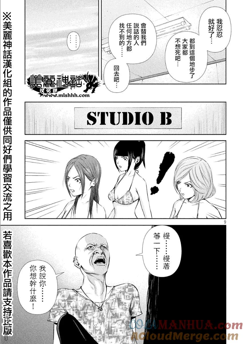 《Back Street Girls后街女孩》第15话 既是黑帮又是偶像 第9页