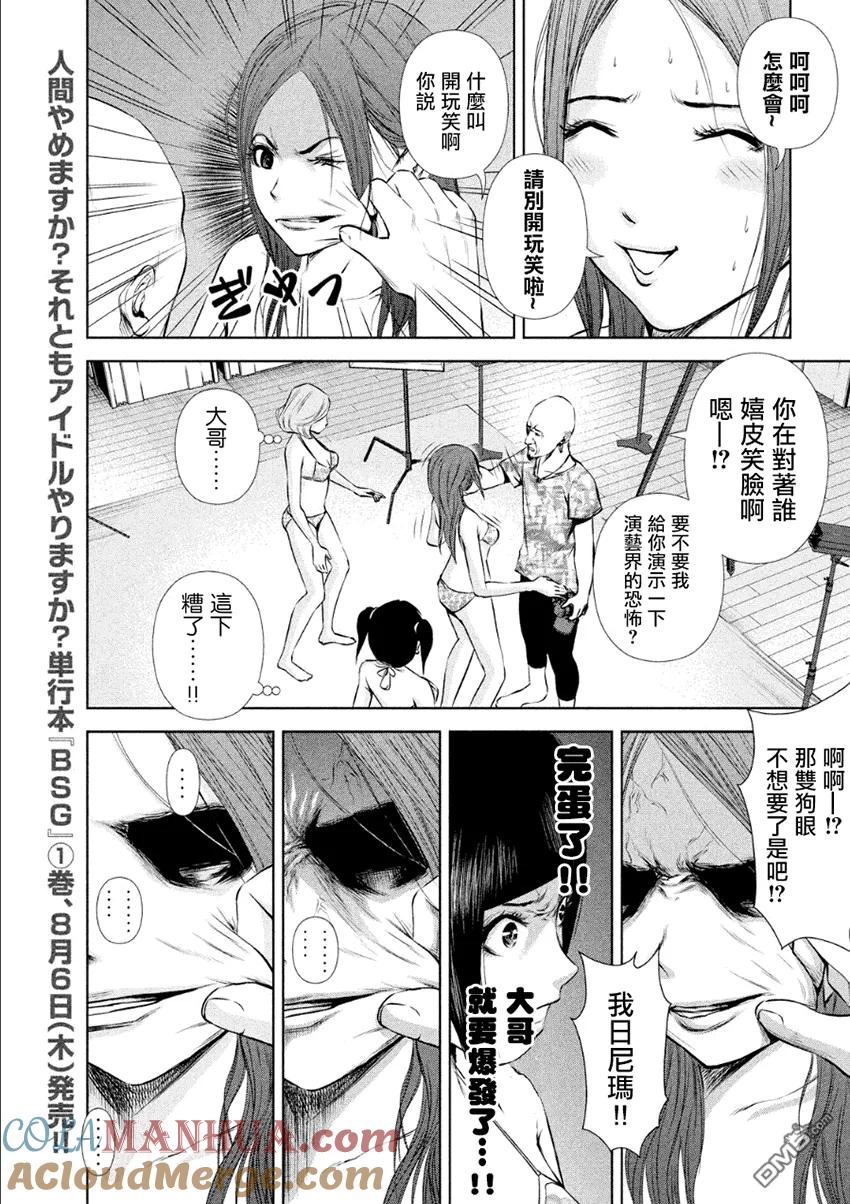 《Back Street Girls后街女孩》第15话 既是黑帮又是偶像 第7页