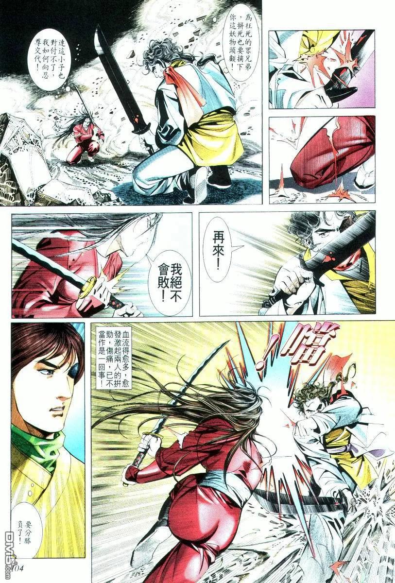 《霸刀》第15卷 第4页