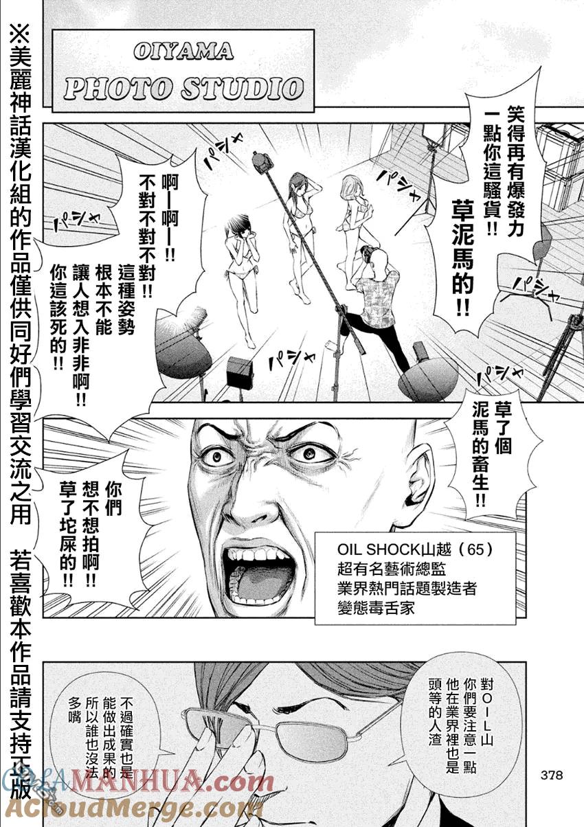《Back Street Girls后街女孩》第15话 既是黑帮又是偶像 第4页