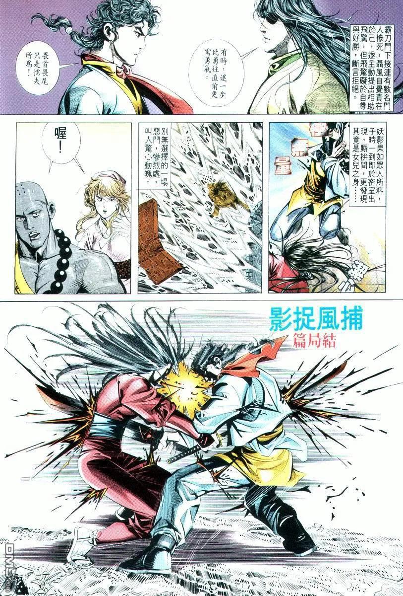 《霸刀》第15卷 第2页