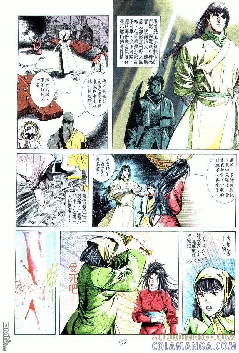《霸刀》第15卷 第9页