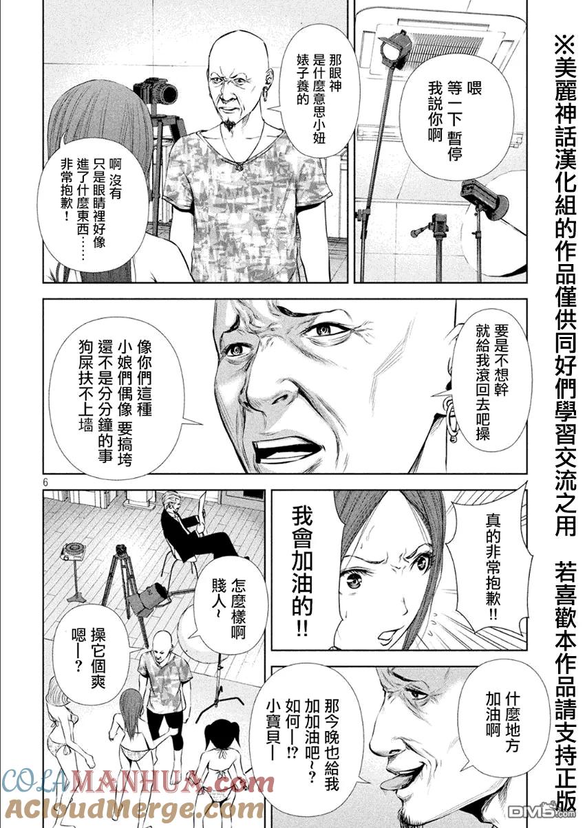 《Back Street Girls后街女孩》第15话 既是黑帮又是偶像 第6页