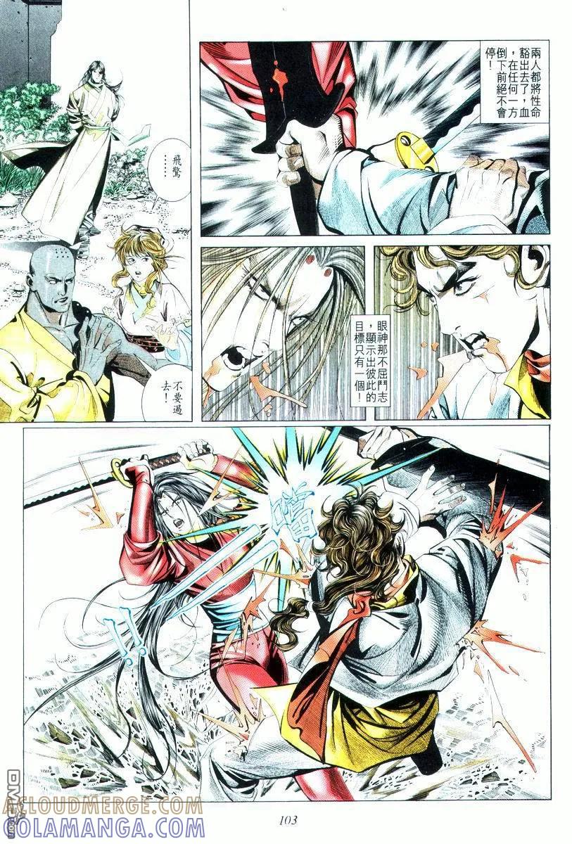 《霸刀》第15卷 第3页