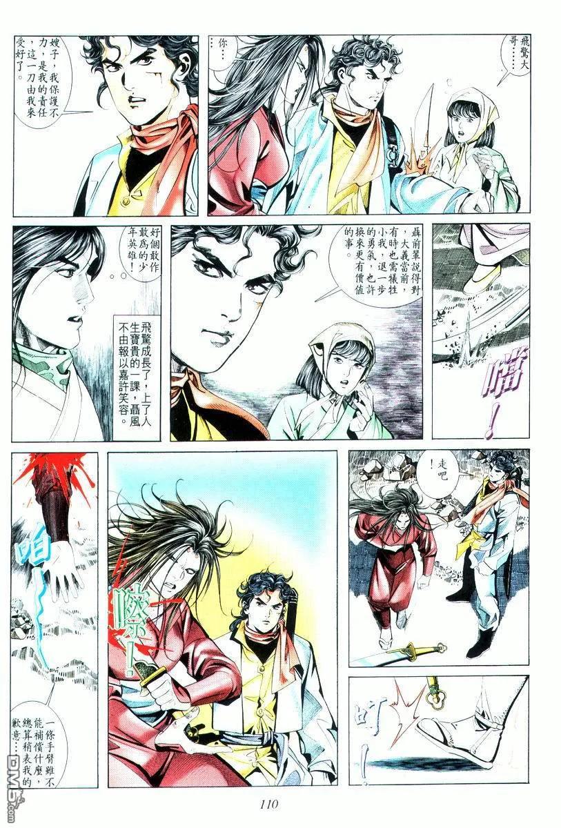 《霸刀》第15卷 第10页