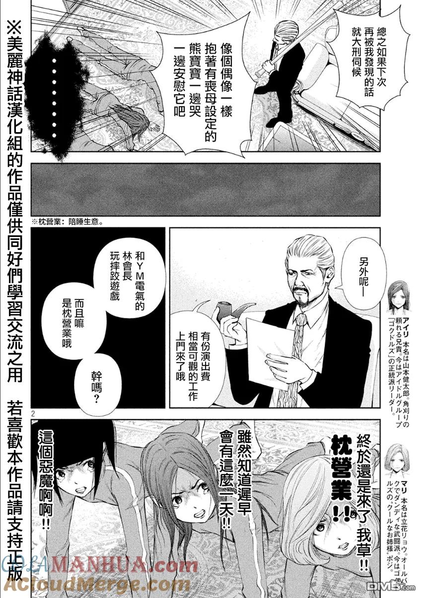《Back Street Girls后街女孩》第15话 既是黑帮又是偶像 第2页