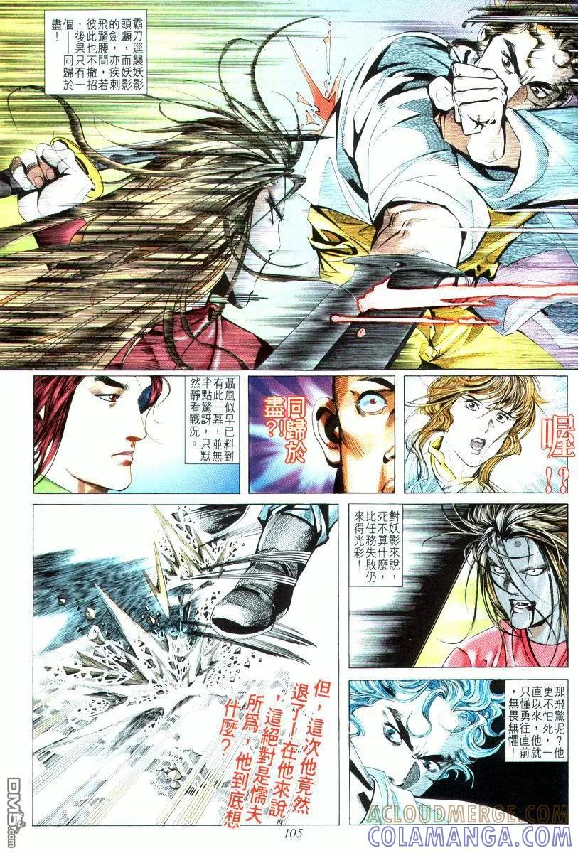 《霸刀》第15卷 第5页