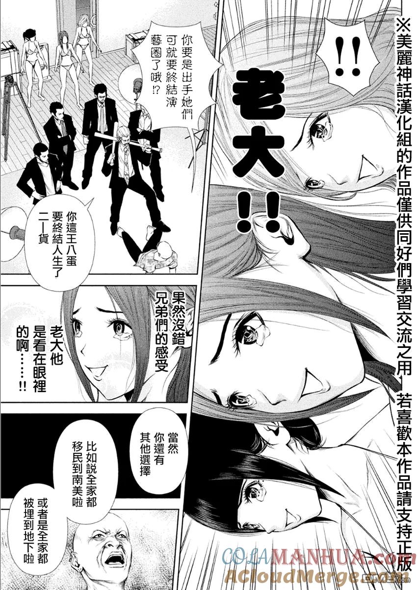 《Back Street Girls后街女孩》第15话 既是黑帮又是偶像 第11页