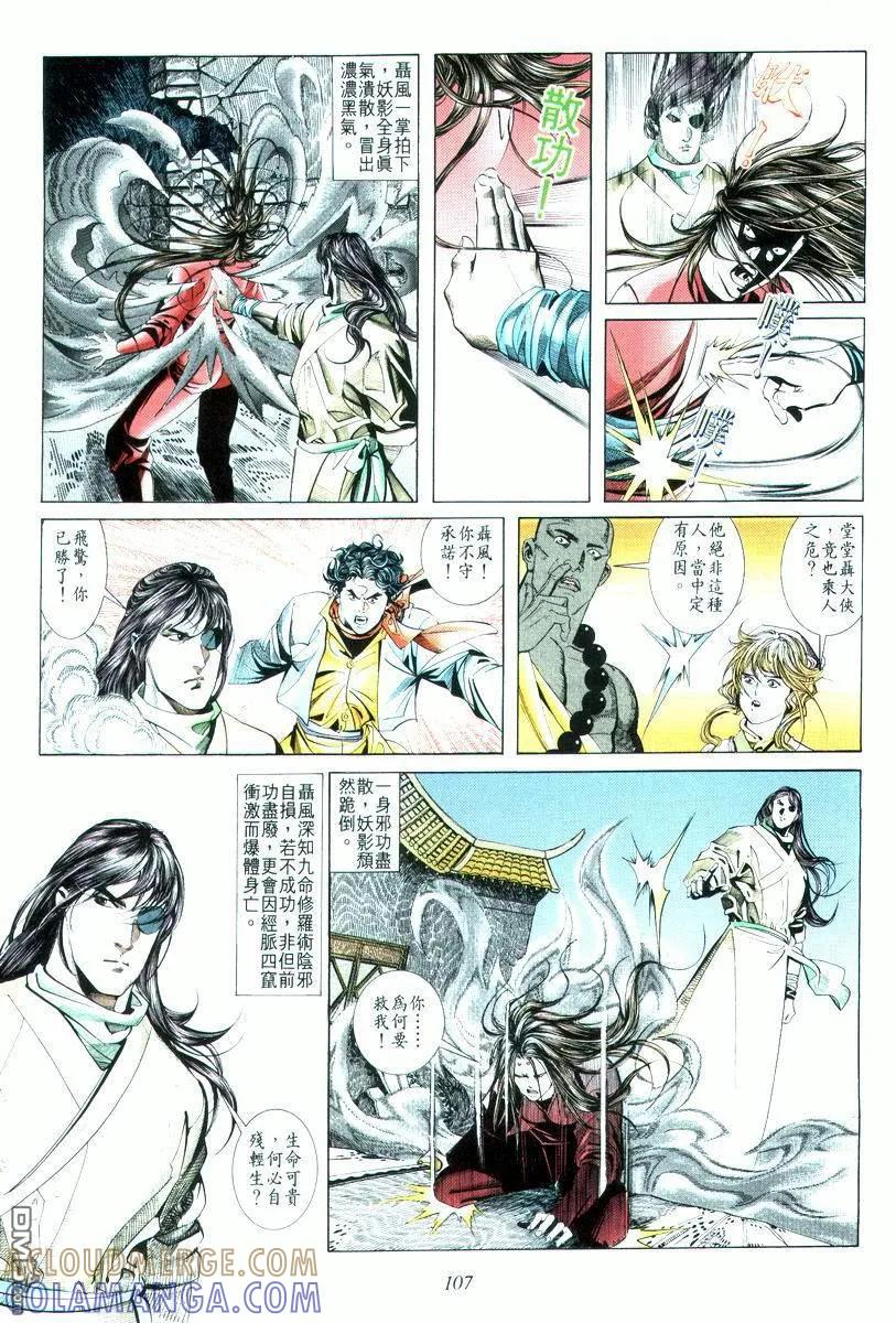 《霸刀》第15卷 第7页