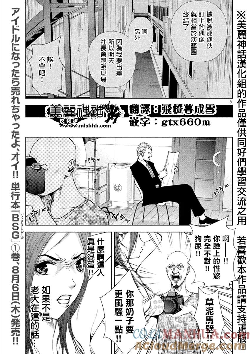 《Back Street Girls后街女孩》第15话 既是黑帮又是偶像 第5页
