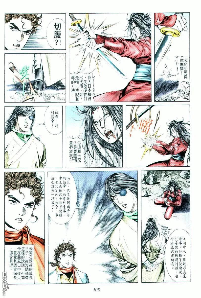 《霸刀》第15卷 第8页