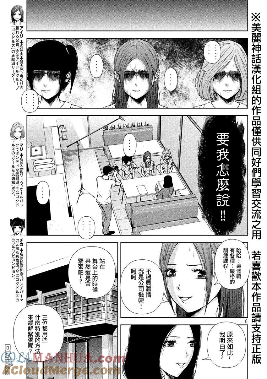 《Back Street Girls后街女孩》第16话 后街女孩们的秘密 第6页