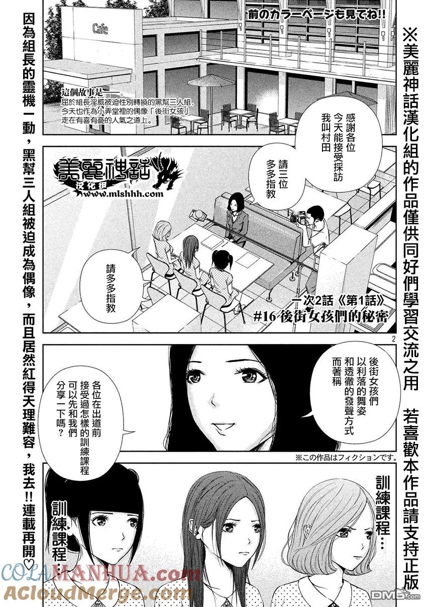 《Back Street Girls后街女孩》第16话 后街女孩们的秘密 第2页