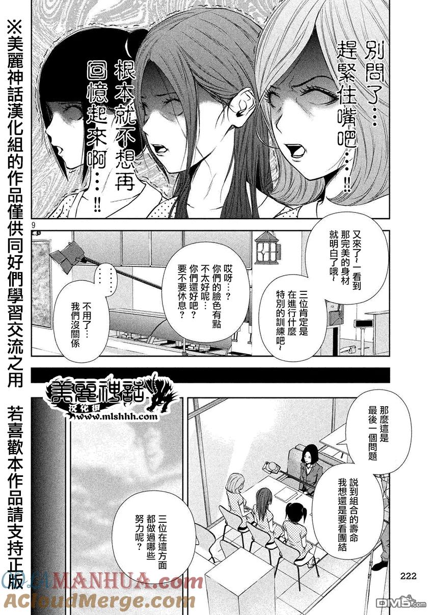 《Back Street Girls后街女孩》第16话 后街女孩们的秘密 第9页
