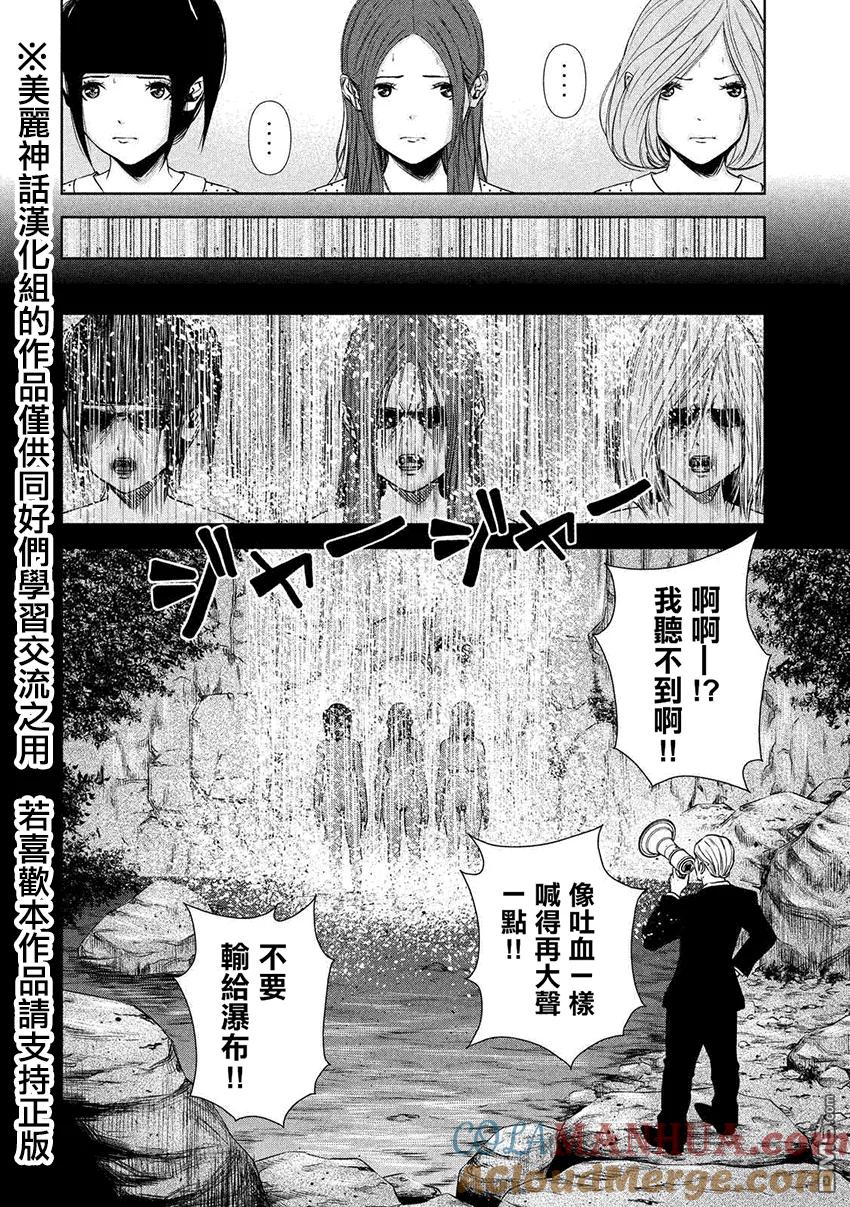 《Back Street Girls后街女孩》第16话 后街女孩们的秘密 第3页