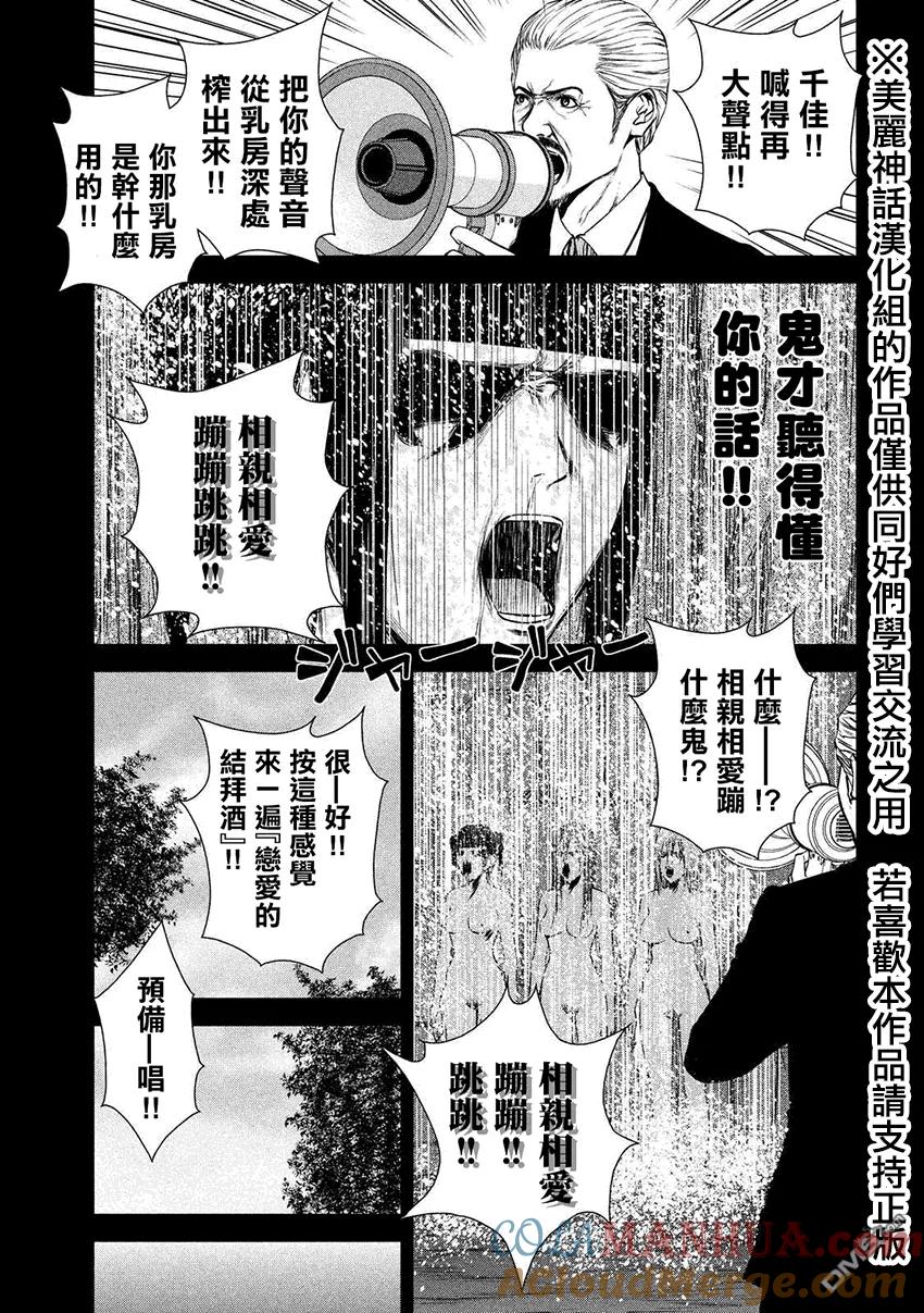 《Back Street Girls后街女孩》第16话 后街女孩们的秘密 第4页
