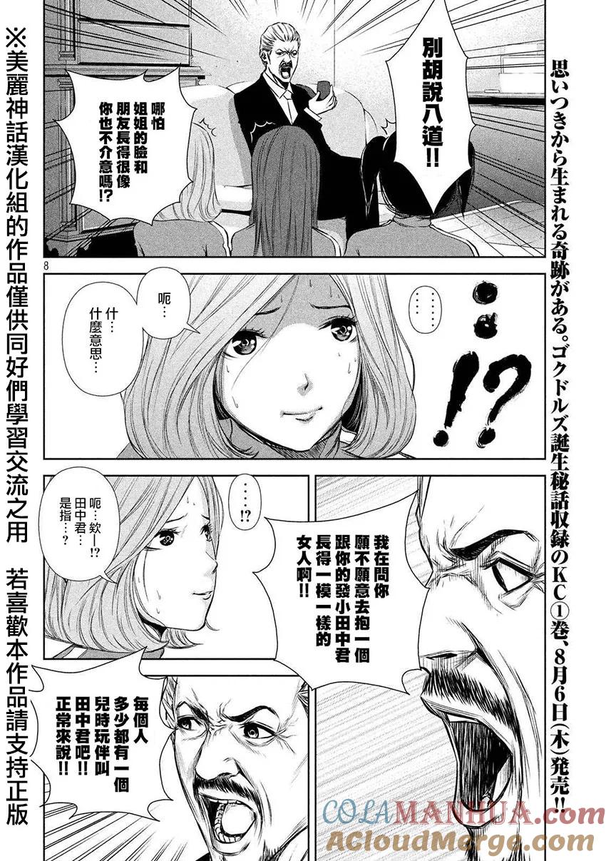 《Back Street Girls后街女孩》第17话 发火了发火了！！ 第8页