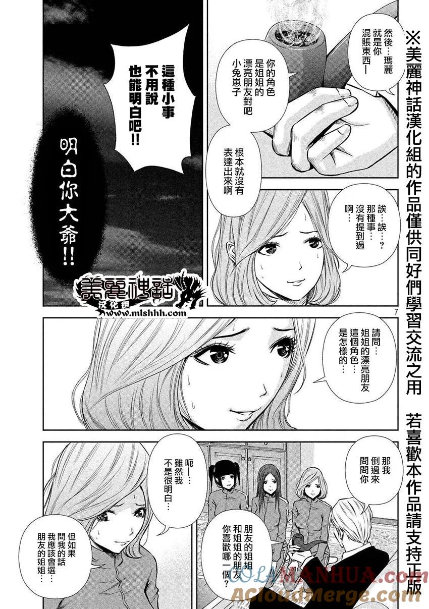 《Back Street Girls后街女孩》第17话 发火了发火了！！ 第7页
