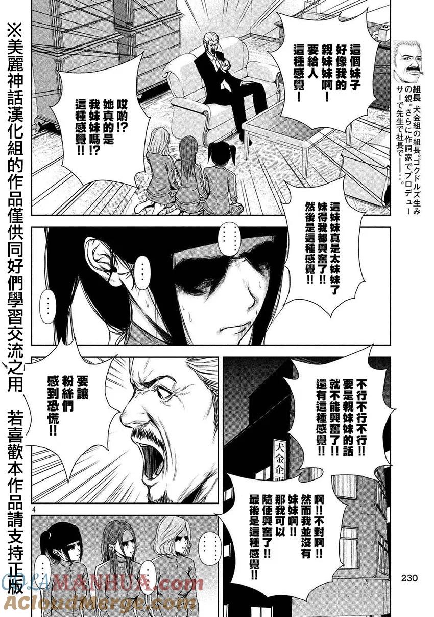《Back Street Girls后街女孩》第17话 发火了发火了！！ 第4页