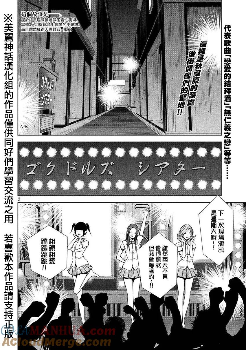 《Back Street Girls后街女孩》第17话 发火了发火了！！ 第2页