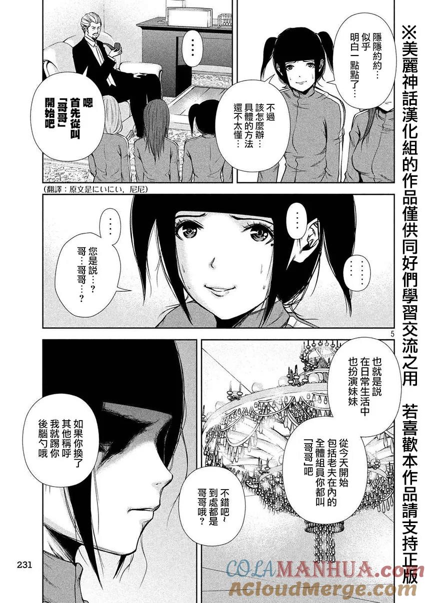 《Back Street Girls后街女孩》第17话 发火了发火了！！ 第5页