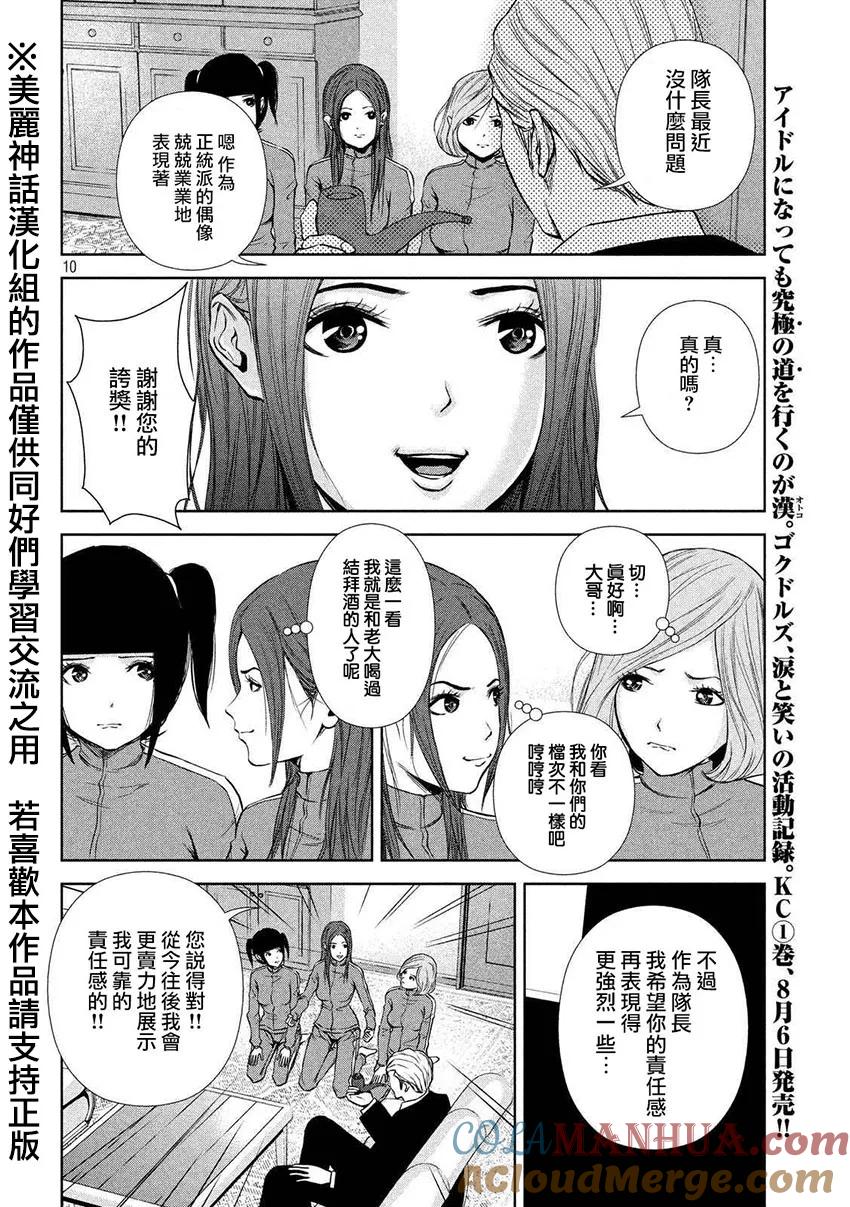 《Back Street Girls后街女孩》第17话 发火了发火了！！ 第10页