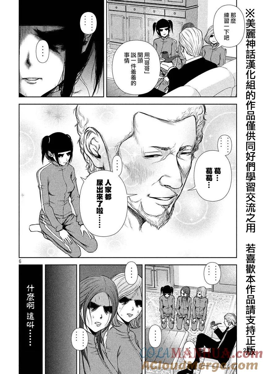 《Back Street Girls后街女孩》第17话 发火了发火了！！ 第6页