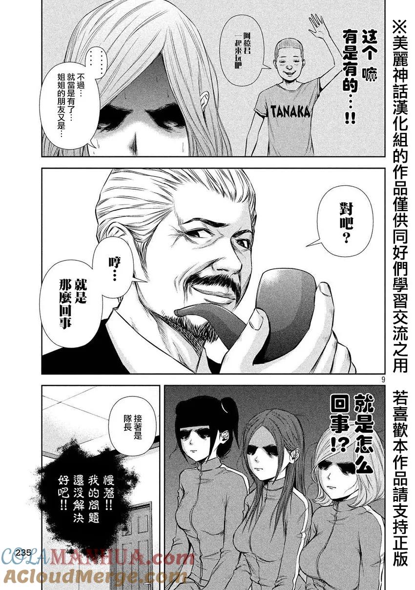 《Back Street Girls后街女孩》第17话 发火了发火了！！ 第9页